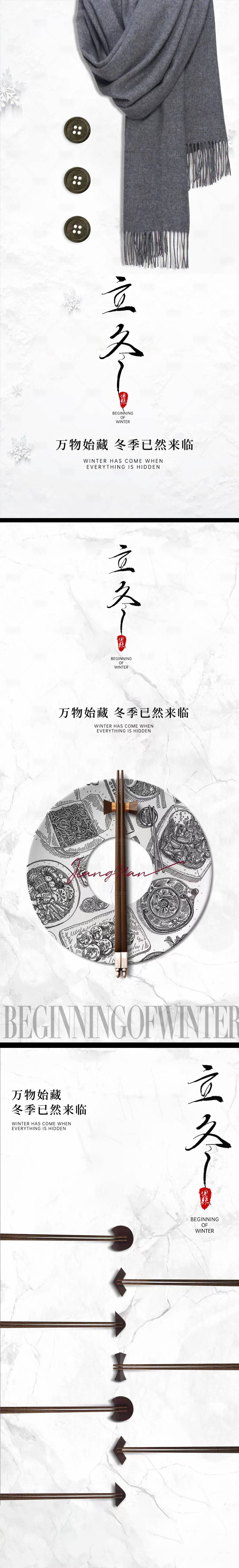 源文件下載【享設計】搜索編號：99180012970101698【立冬24節氣海報】