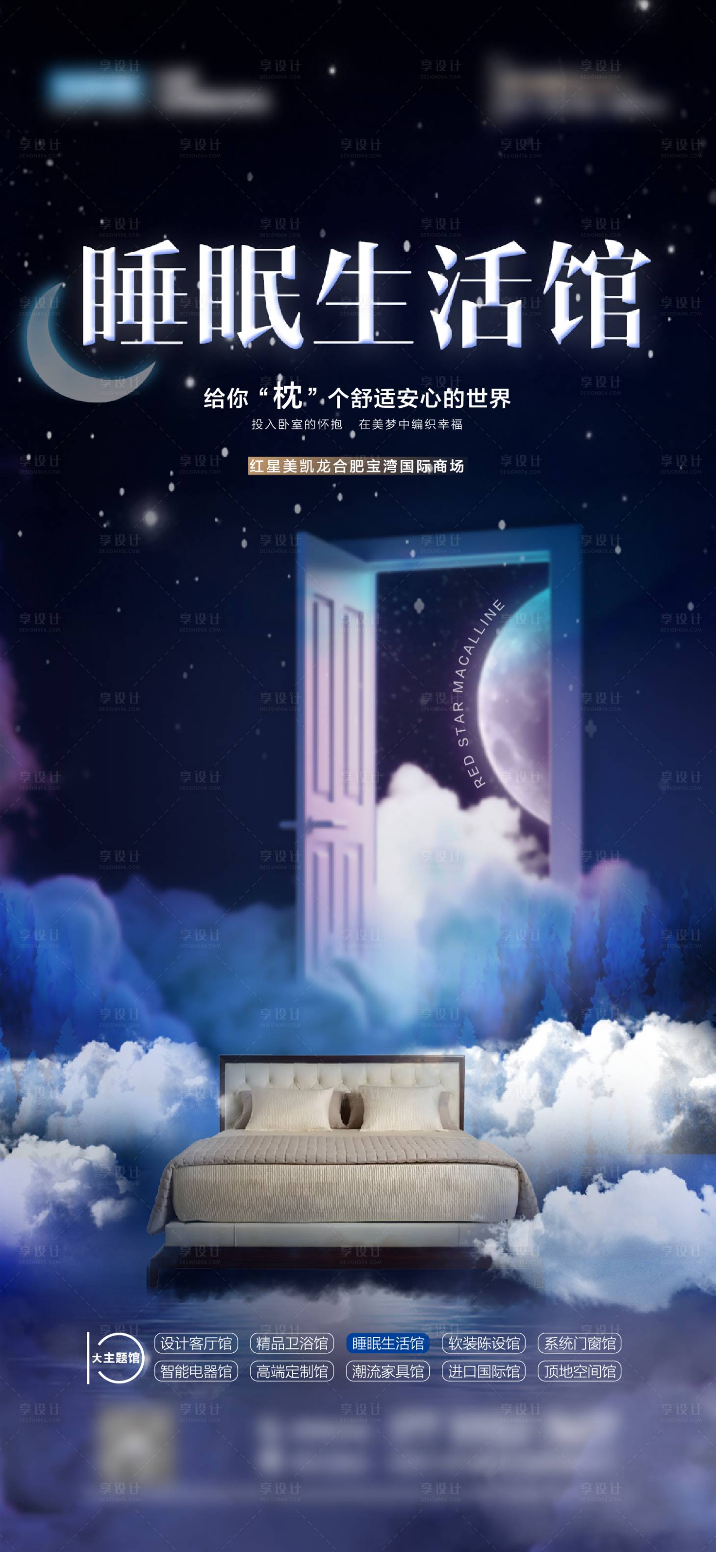 源文件下载【享设计】搜索编号：22380012777838313【睡眠生活床垫床】
