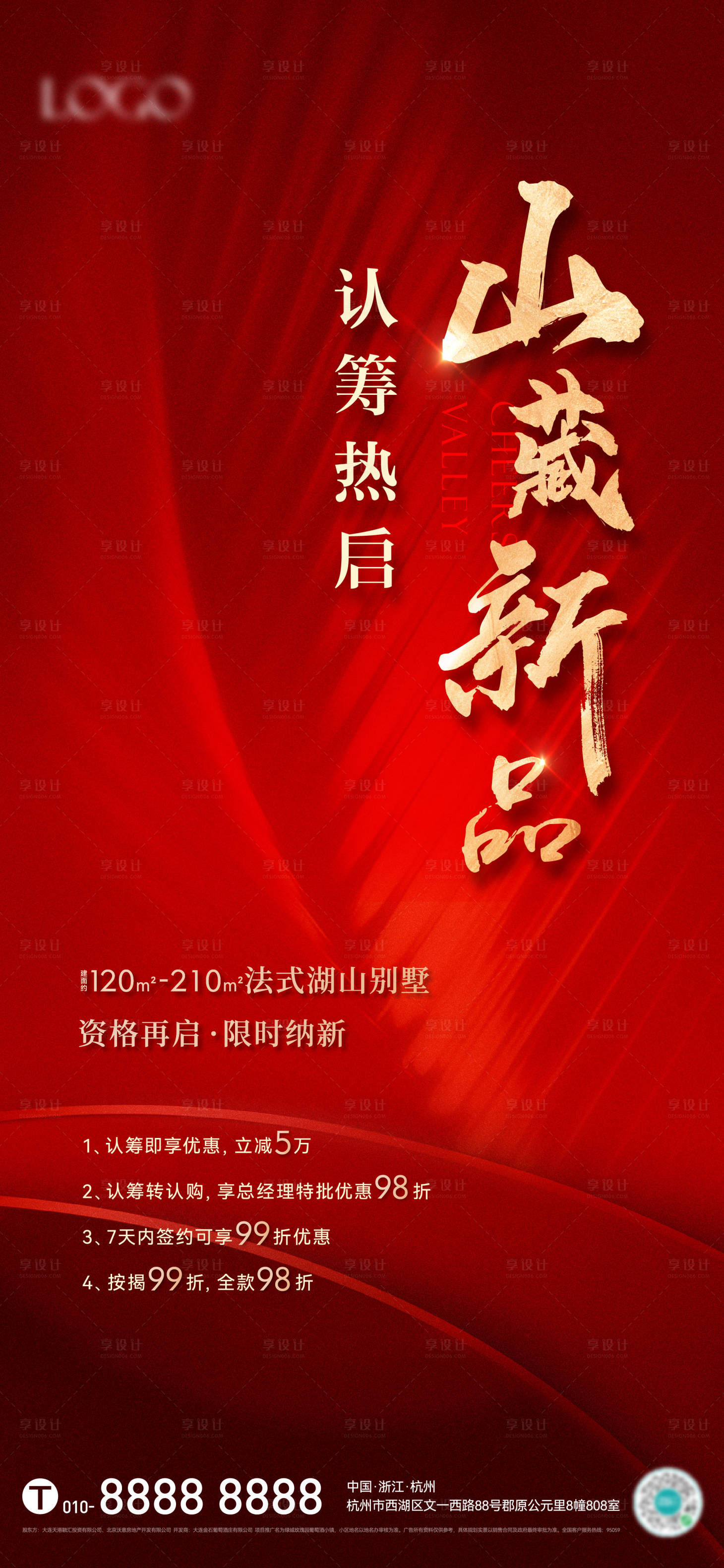 源文件下载【地产红色认筹盛启热度海报】编号：27260013032873208