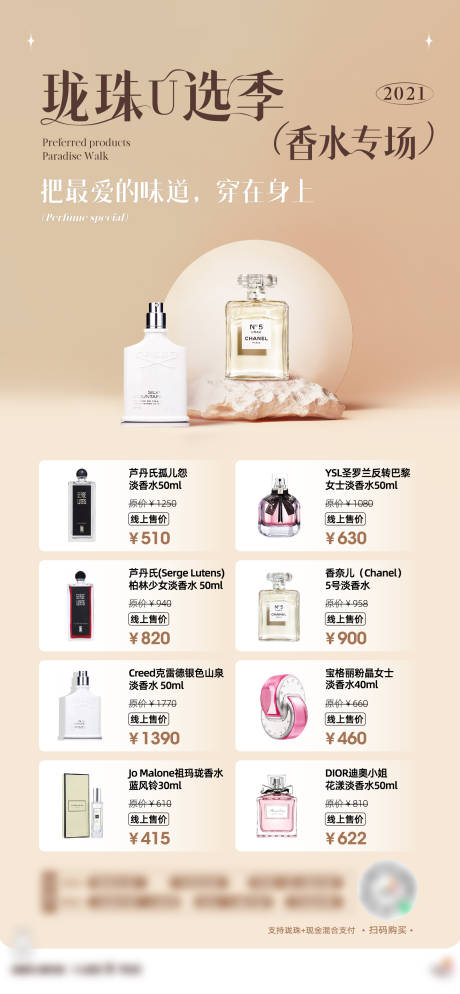 源文件下载【香水海报】编号：63240012972411150