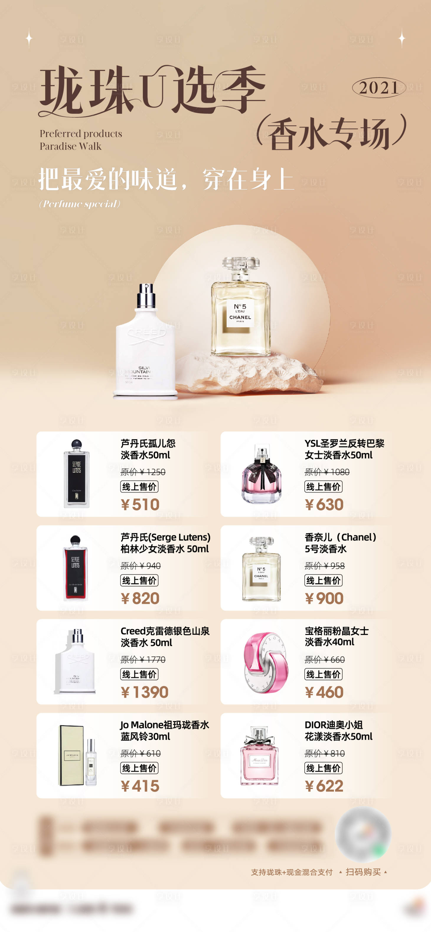 源文件下載【享設計】搜索編號：63240012972411150【香水海報】