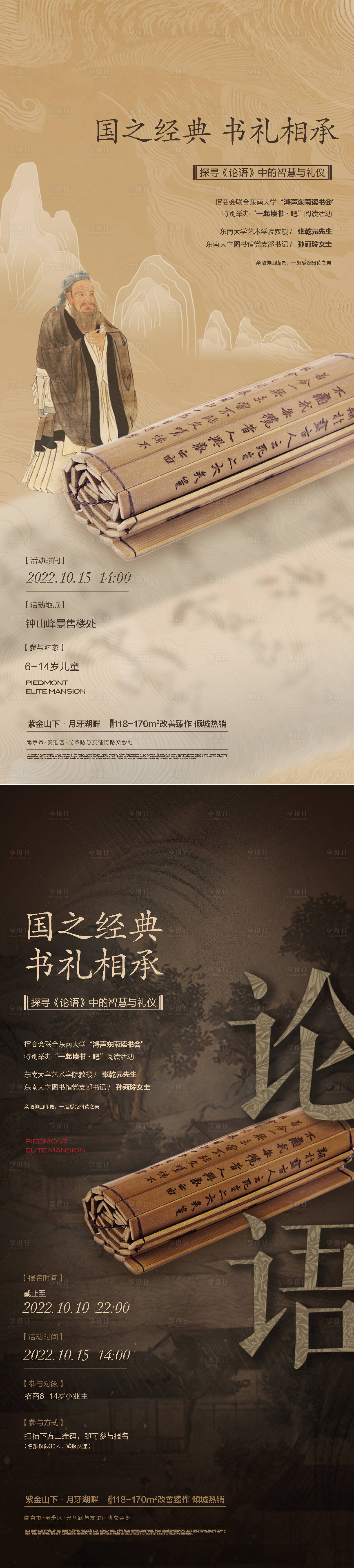 编号：20221028112456029【享设计】源文件下载-论语读书古代中国风活动海报