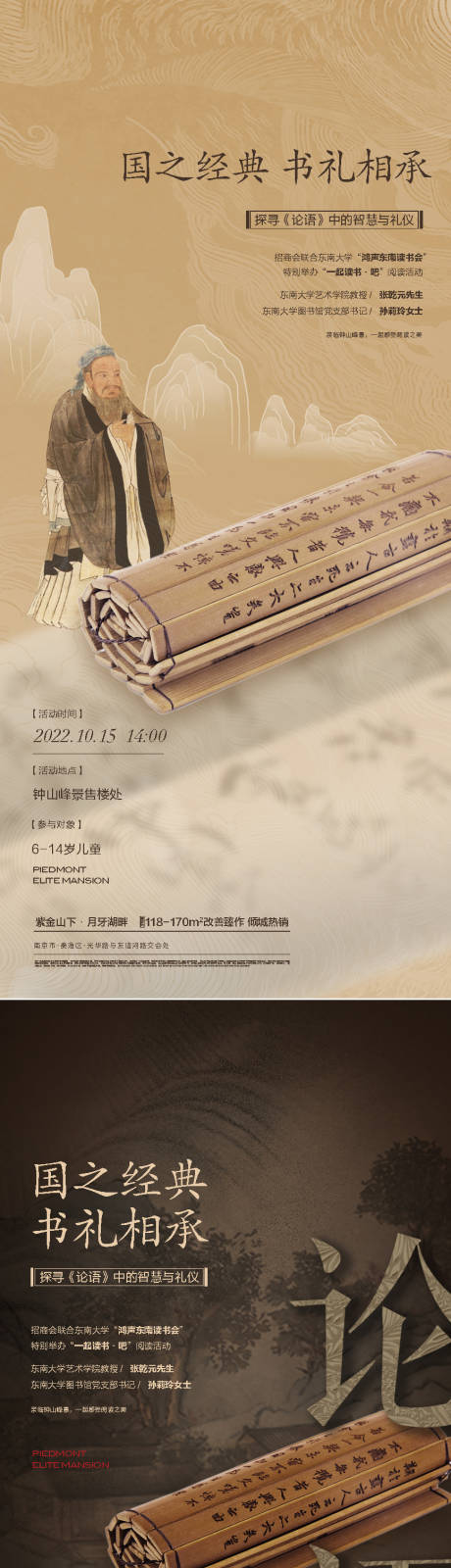 论语读书古代中国风活动海报-源文件【享设计】