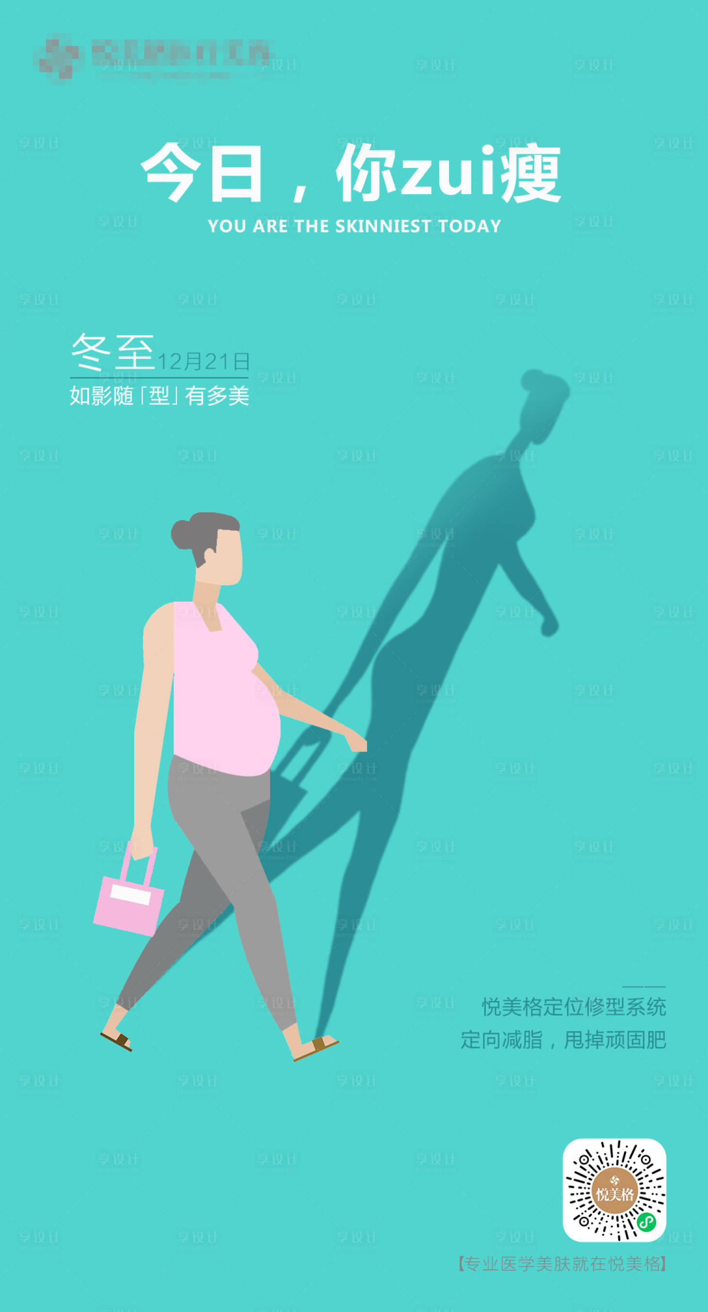 源文件下载【医美冬至瘦身海报】编号：37530012715155471