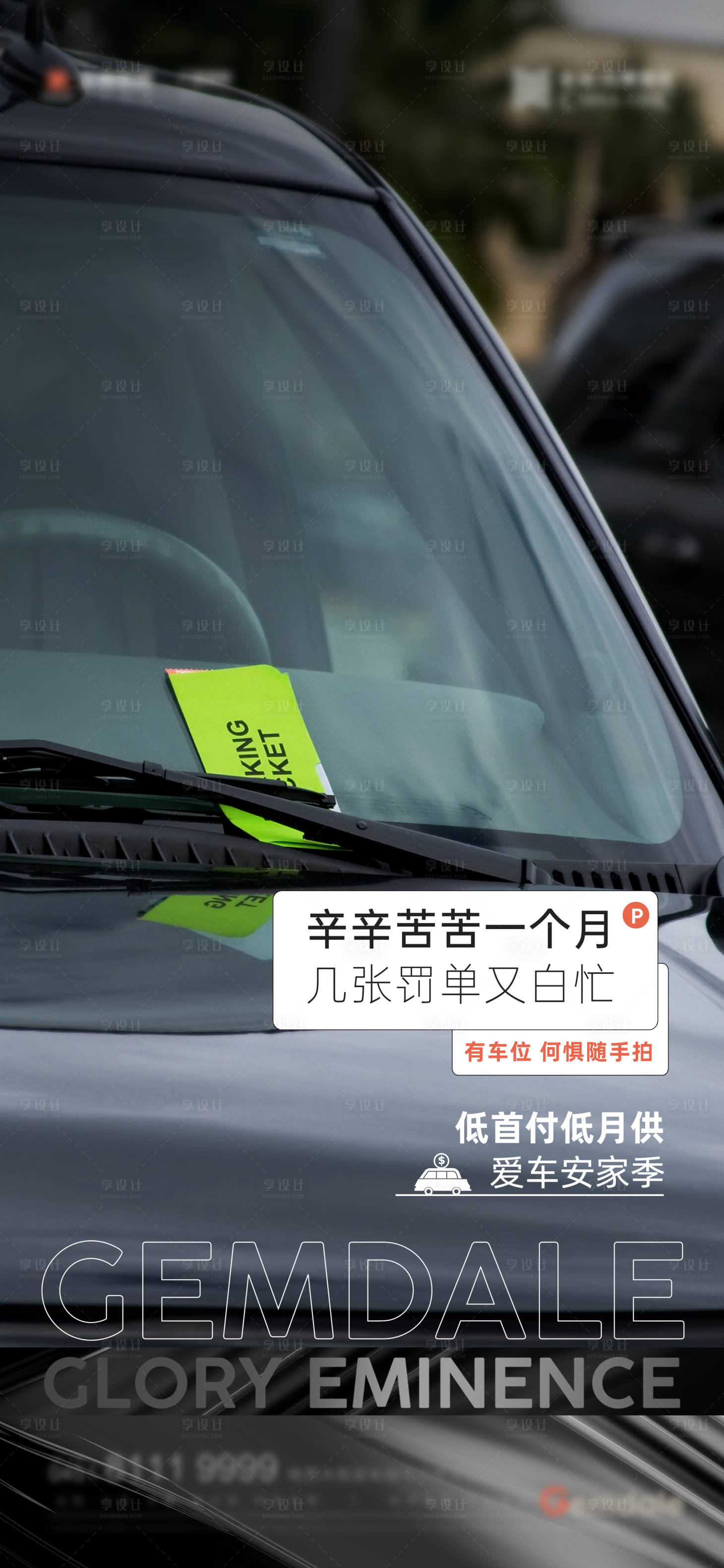 源文件下载【地产车位卖点海报】编号：27090012908353169