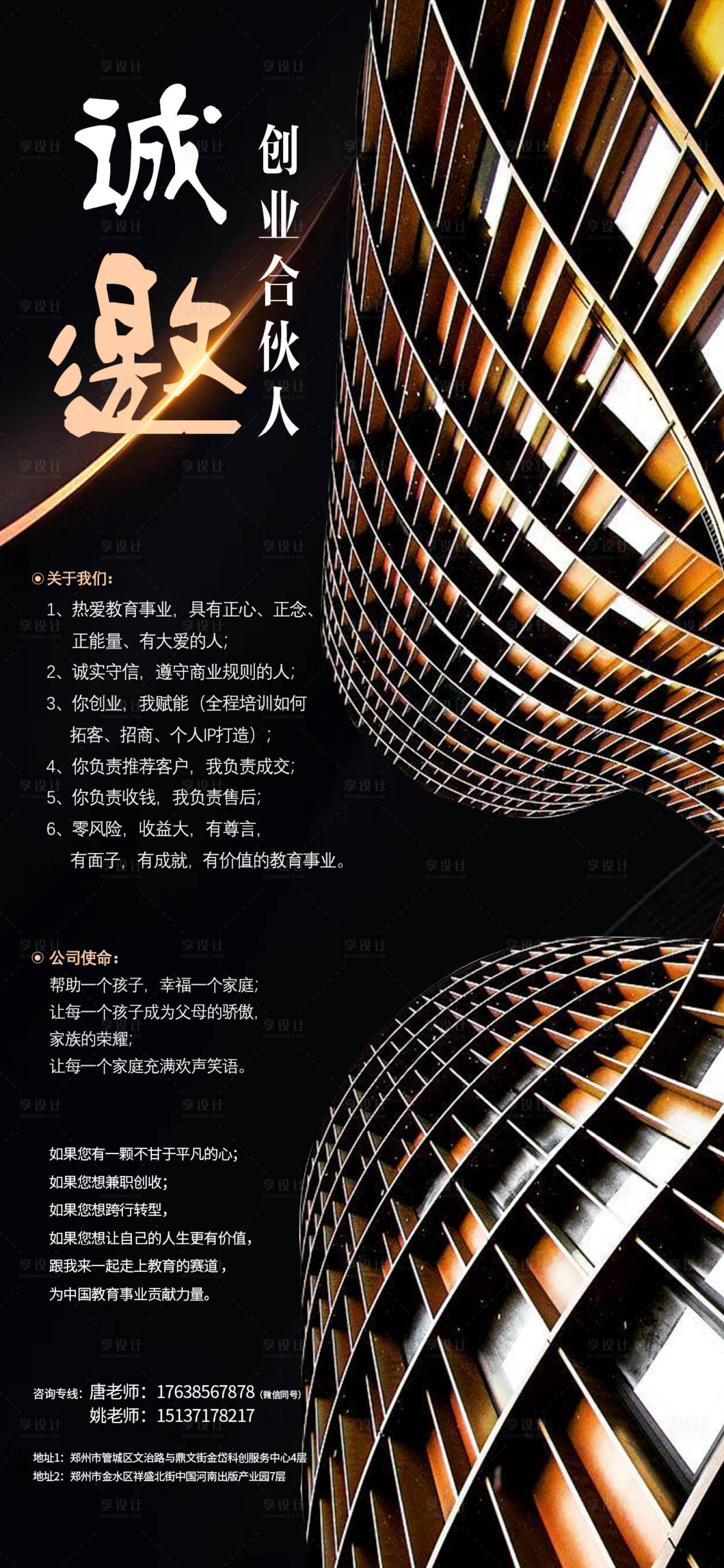 源文件下載【享設計】搜索編號：51270012635332504【企業招聘海報】