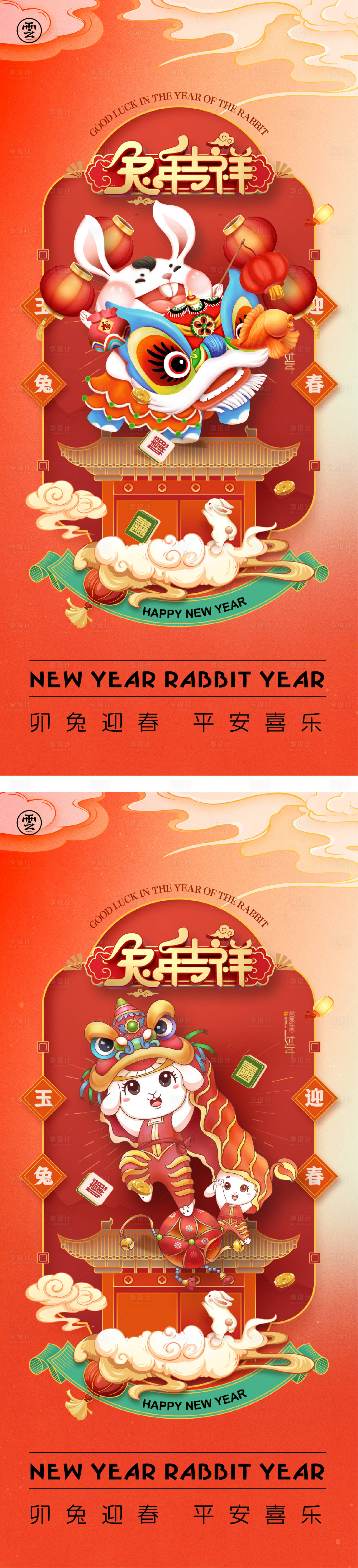 源文件下载【元旦兔年春节除夕小年海报】编号：91790012973576569