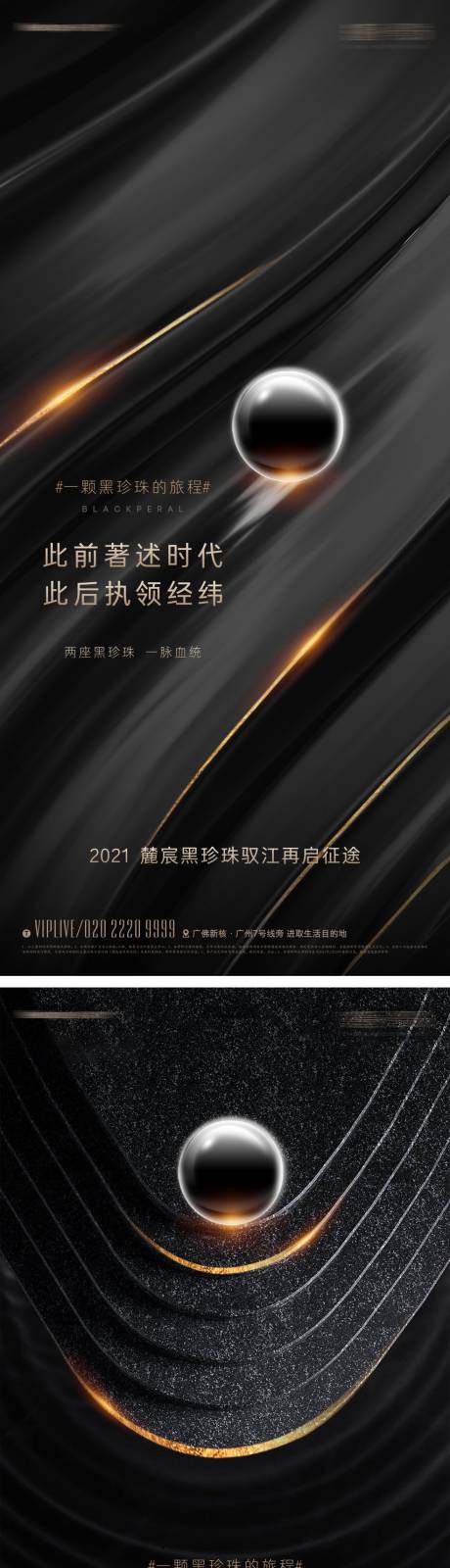 源文件下载【地产黑金质感珍珠海报】编号：81000012571793839