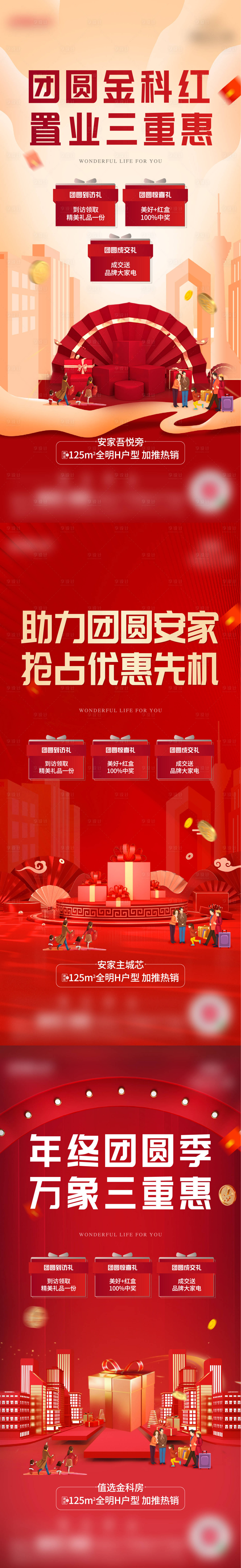 源文件下载【享设计】搜索编号：23490012652294407【地产团圆三重礼海报】