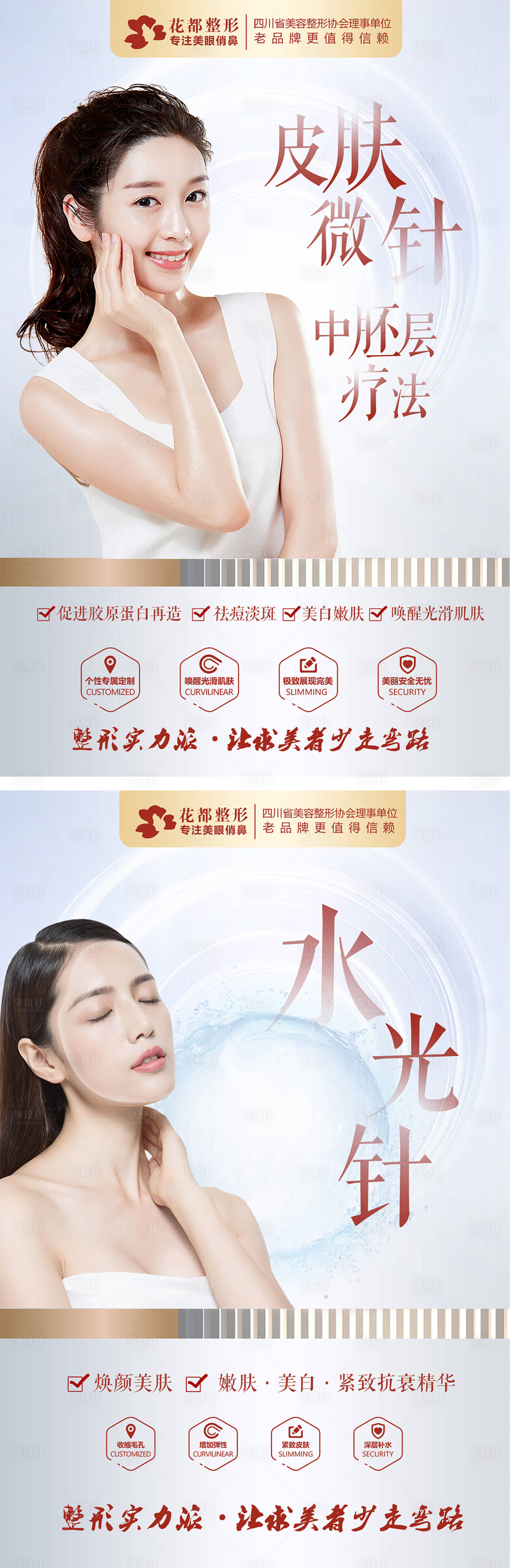 源文件下载【医美品项内宣】编号：94790012758334860