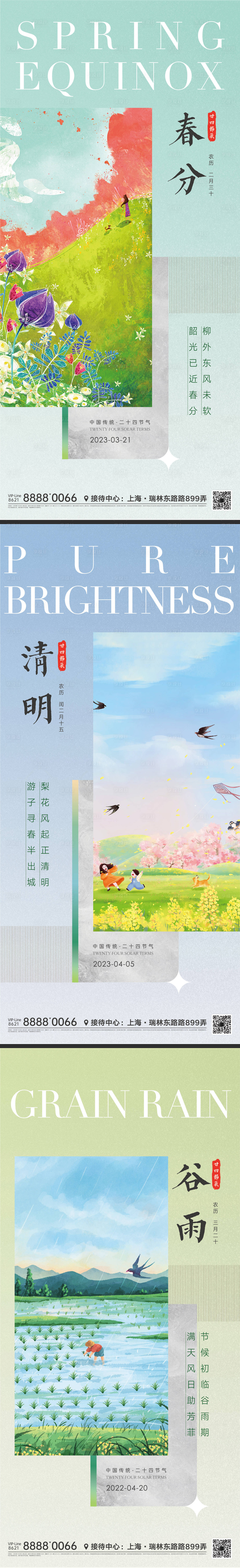 源文件下载【享设计】搜索编号：57400012624724666【春分清明谷雨节气海报】