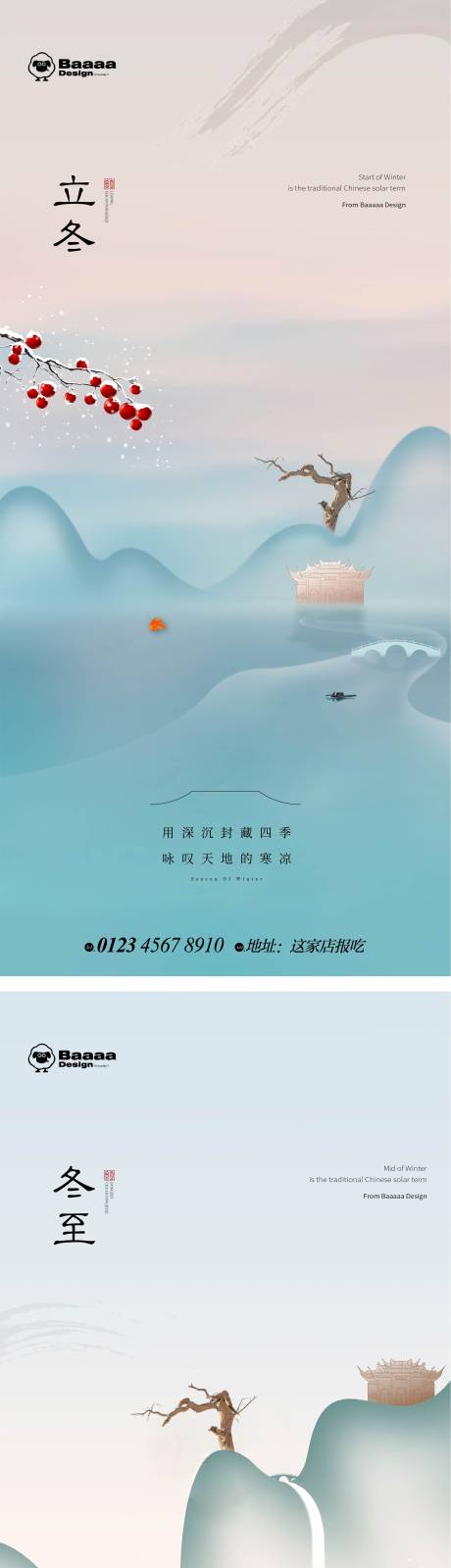 源文件下载【享设计】搜索编号：48690012909376516【中式立冬海报】