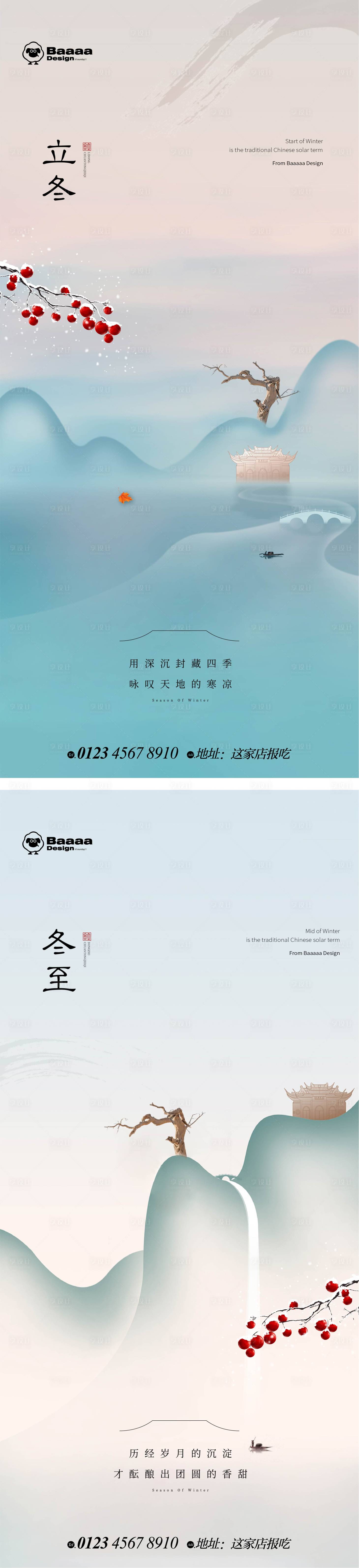源文件下载【享设计】搜索编号：48690012909376516【中式立冬海报】