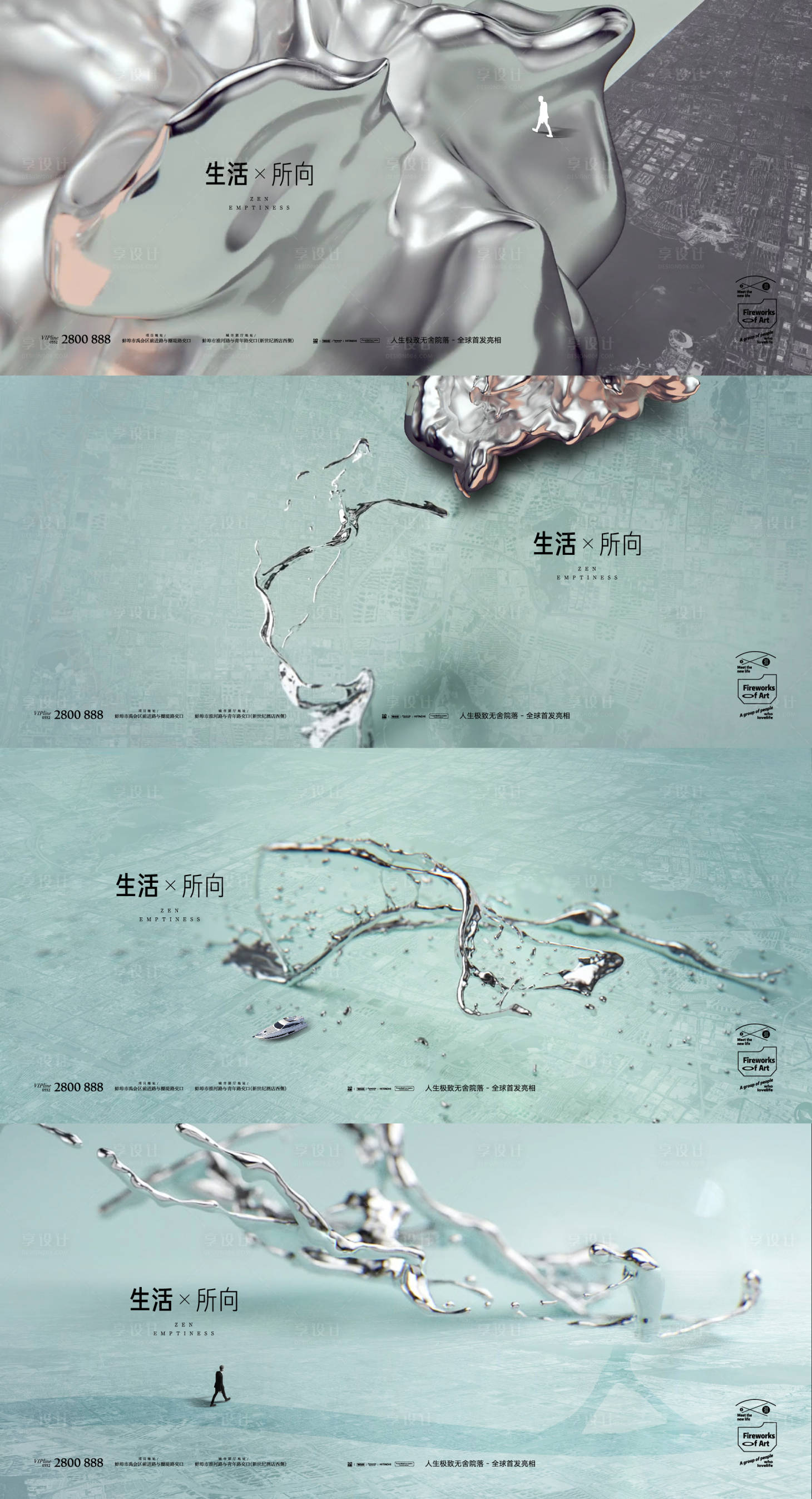 源文件下载【地产质感水流系列海报】编号：11180012838774495