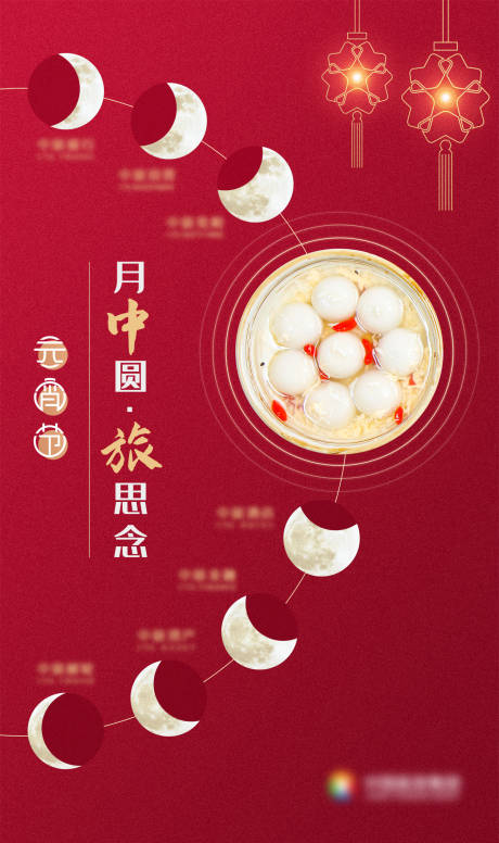 源文件下载【元宵节喜庆海报】编号：28040012585762093
