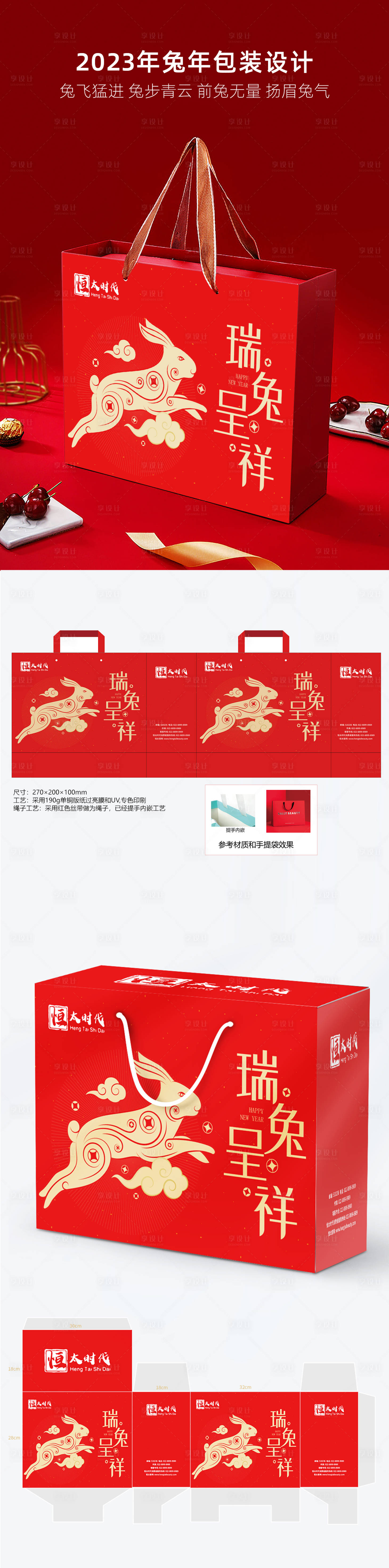 源文件下載【享設計】搜索編號：99380013018964625【2023新年高級禮盒紙袋包裝vis】