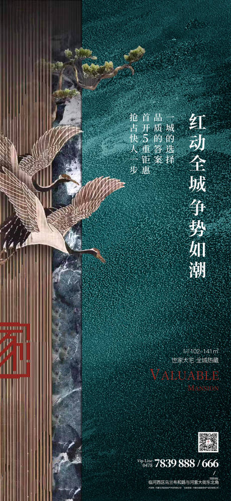 源文件下载【新中式开盘入市海报】编号：16100012973811136