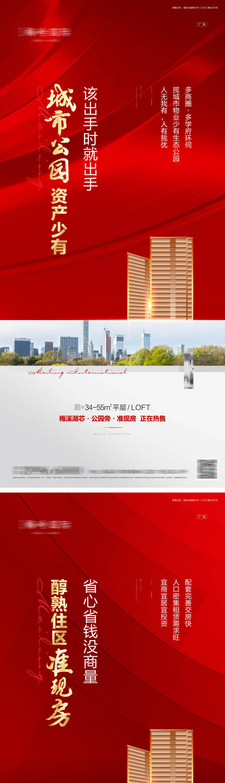 源文件下載【地產系列價值海報】編號：99400012720467246