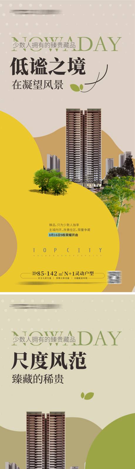 源文件下载【享设计】搜索编号：96570012646159194【品质豪宅海报】