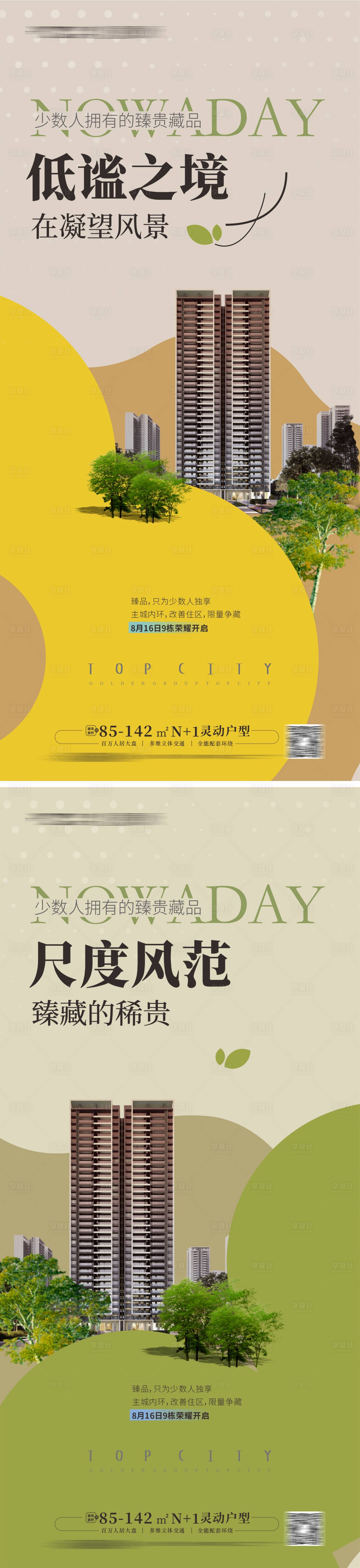 源文件下载【享设计】搜索编号：96570012646159194【品质豪宅海报】