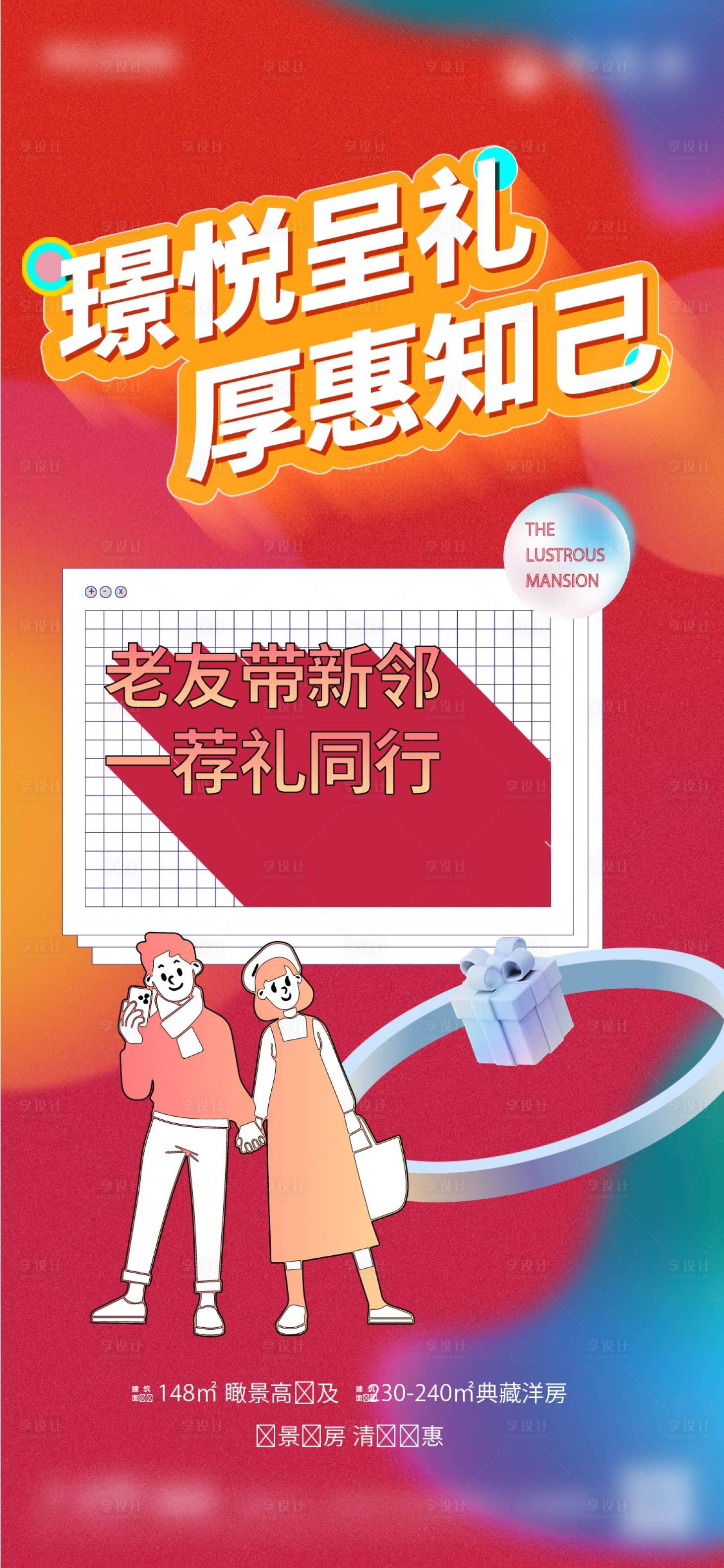 源文件下載【享設計】搜索編號：61870012785744134【老帶新全民經紀人海報】