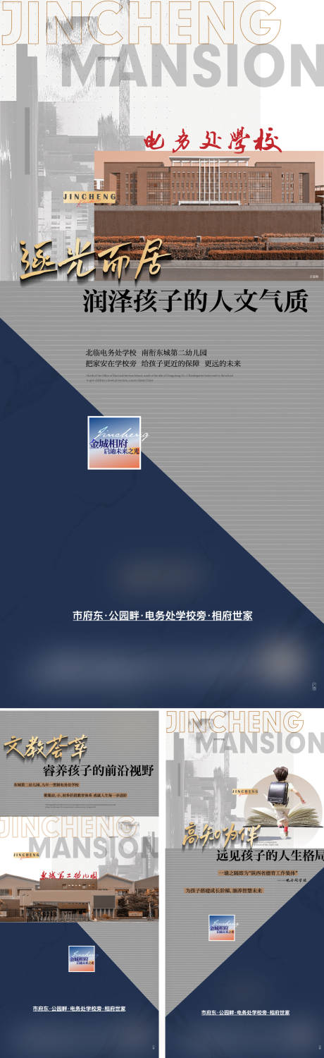 源文件下载【享设计】搜索编号：84520012931732701【地产教育价值点海报】