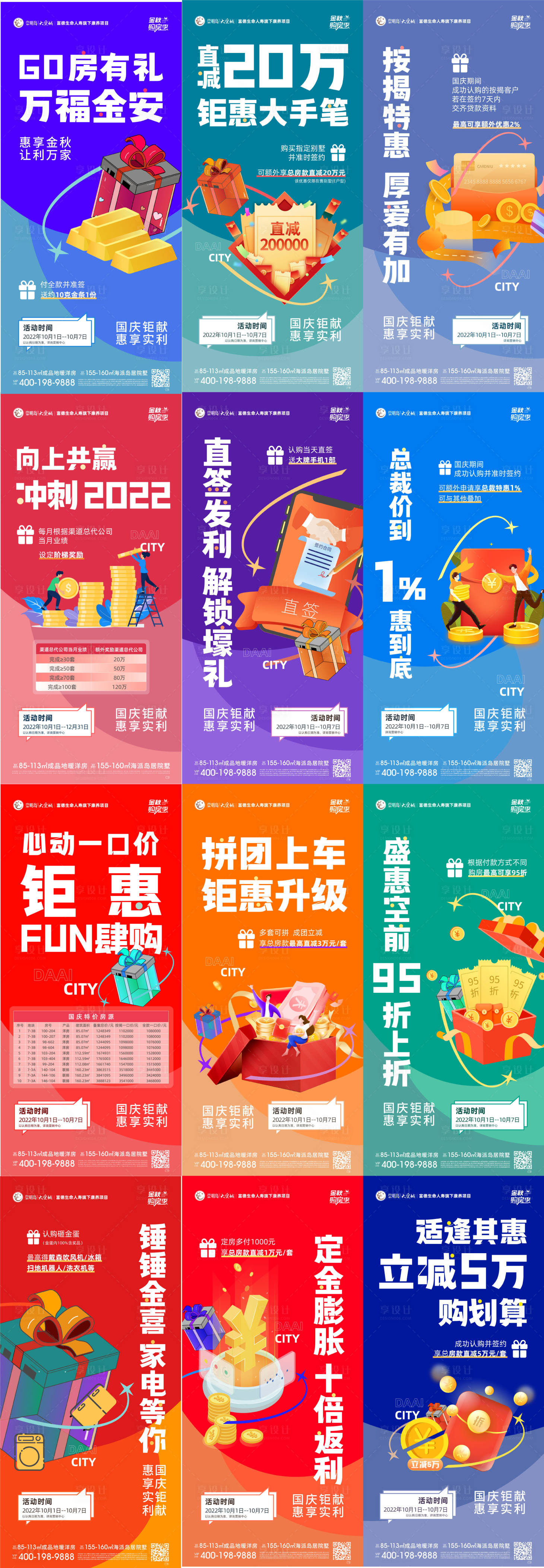 源文件下载【地产政策系列海报】编号：80720012890625713