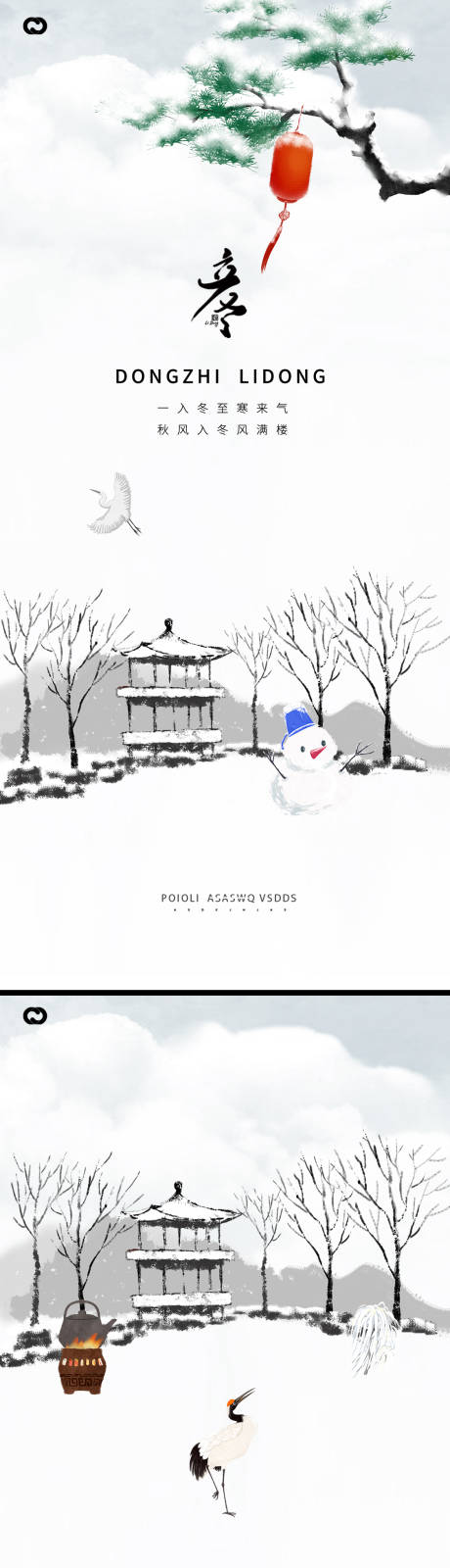 源文件下载【立冬冬至冬季系列海报】编号：20221023162211754