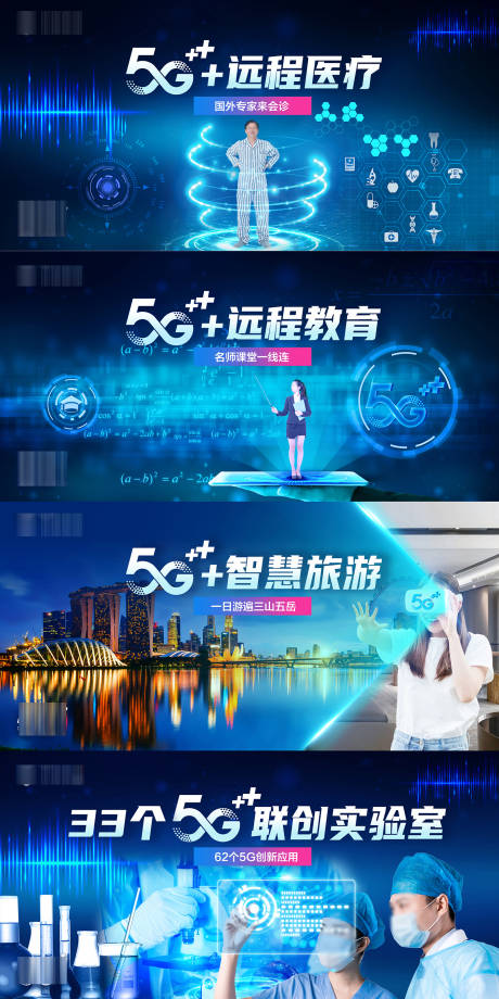 源文件下载【通信系列5G系列海报展板】编号：20221015094616595