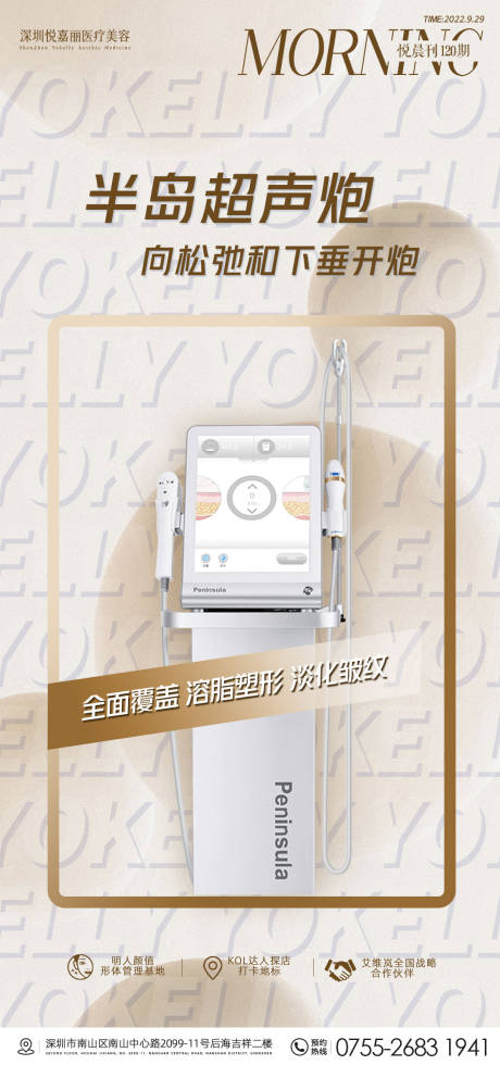 源文件下载【半岛超声炮仪器海报】编号：42600012533963528