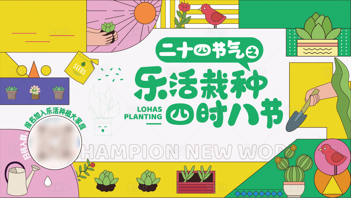 源文件下載【高端大氣地產活動商場綠植活動主畫面】編號：91380013020611820