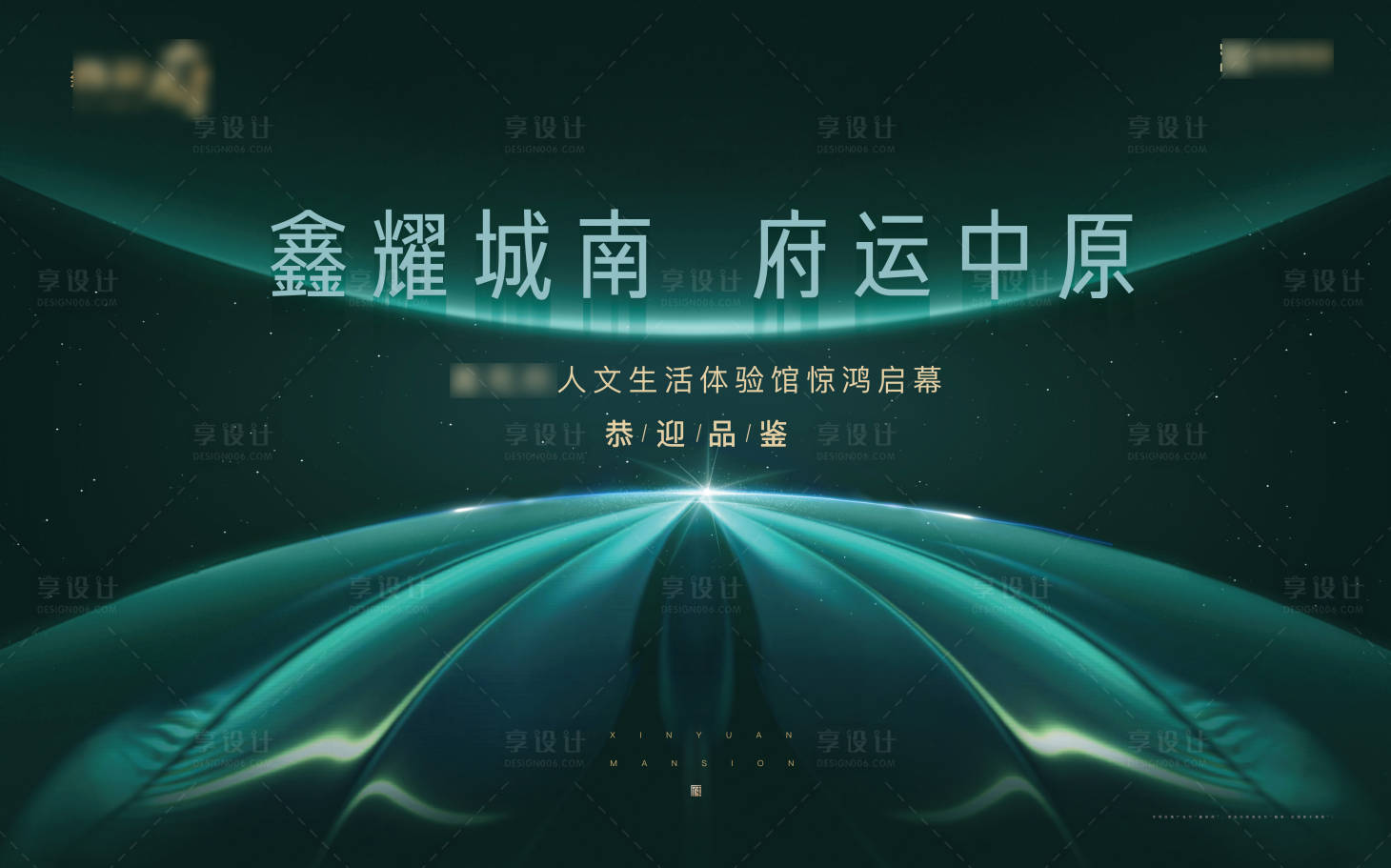 源文件下載【享設計】搜索編號：80780012845922167【地產開盤入市高端綠色海報】