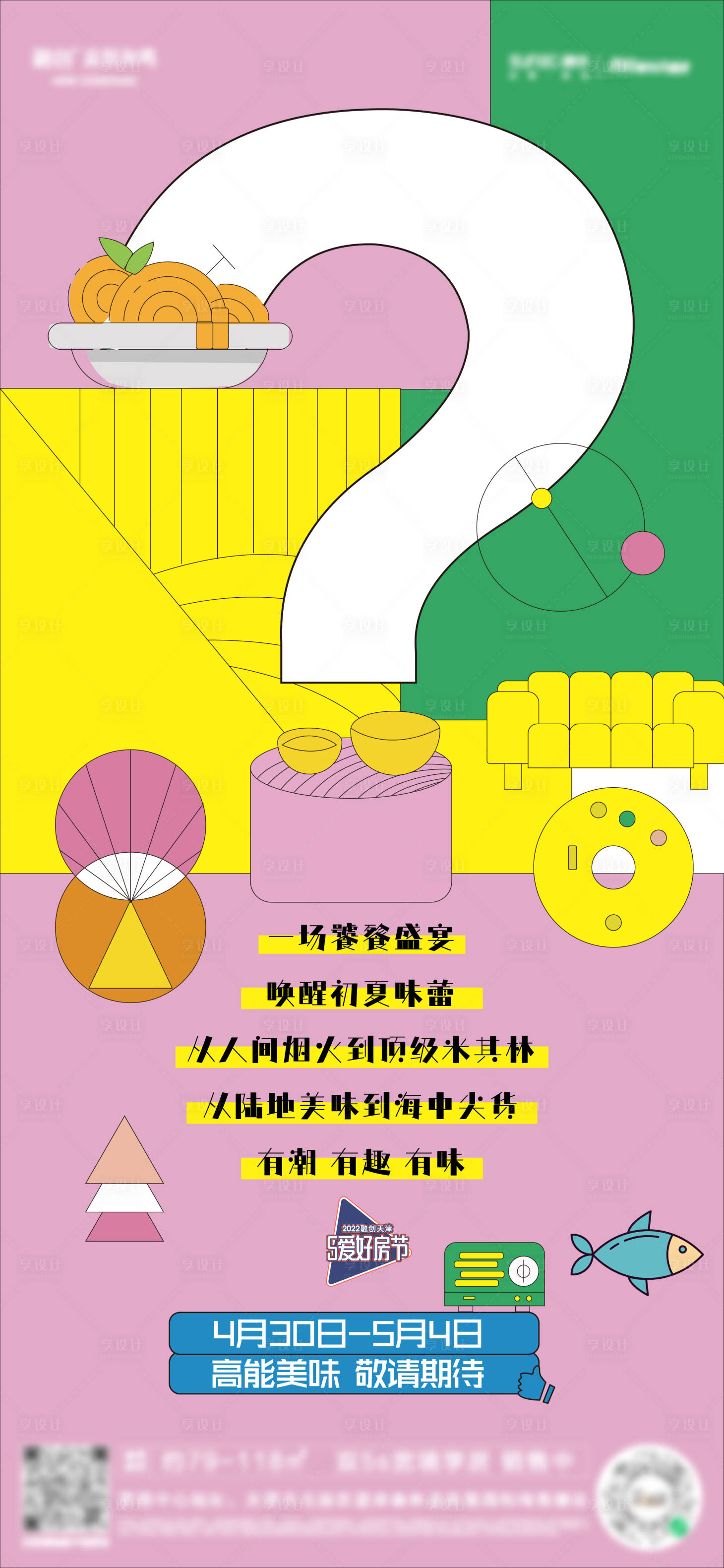 源文件下載【享設計】搜索編號：59040012653369428【商業地產美食單圖海報】