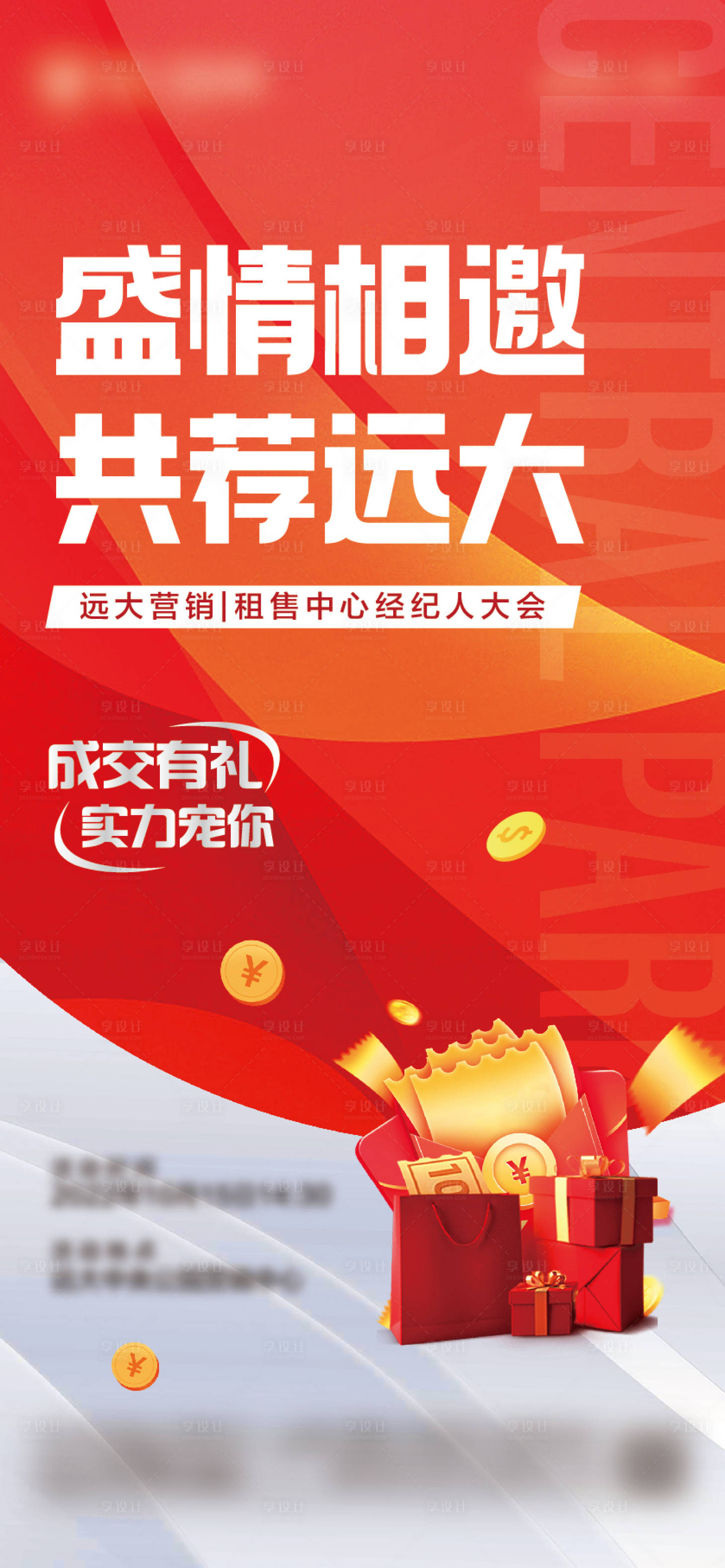 源文件下載【享設計】搜索編號：94530013020184234【暖場活動】