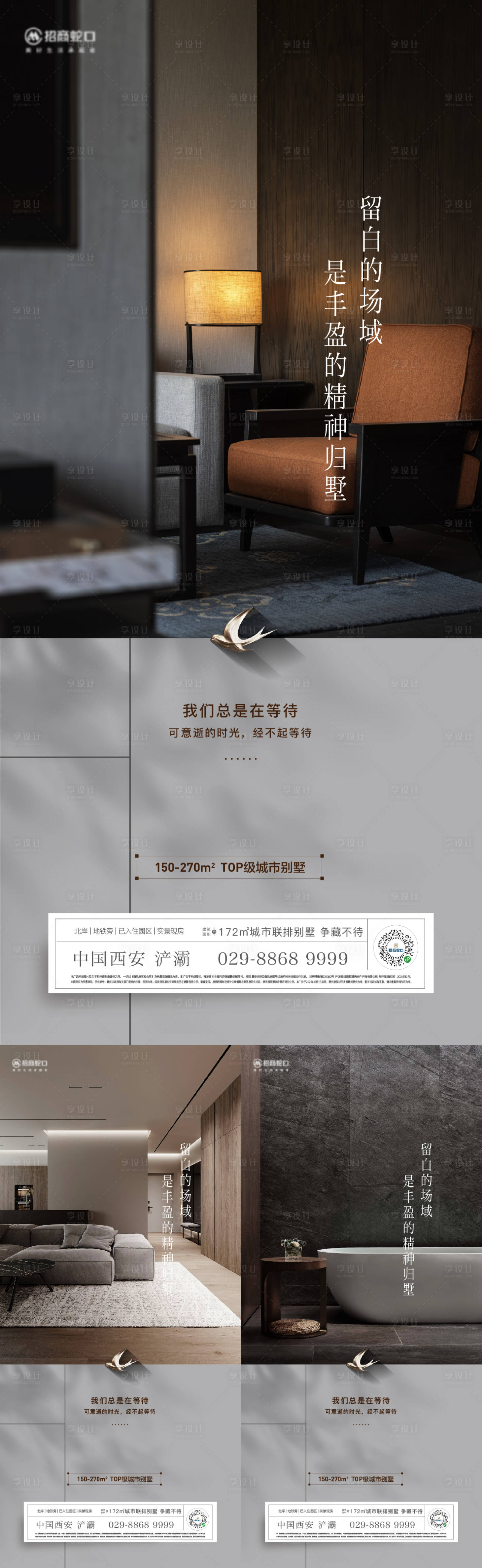 源文件下載【享設計】搜索編號：69370012957231394【地產別墅價值系列海報】