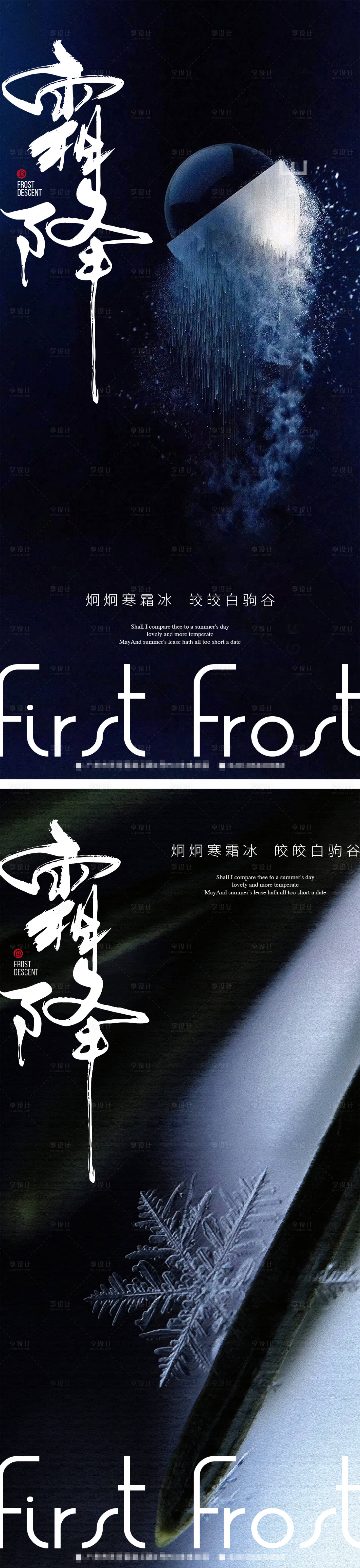 源文件下載【享設計】搜索編號：51420012760575874【霜降24節氣海報】