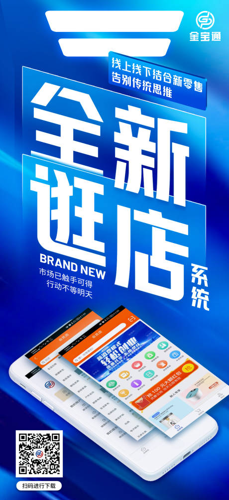 源文件下载【全新逛店宣传海报】编号：33240012899983676