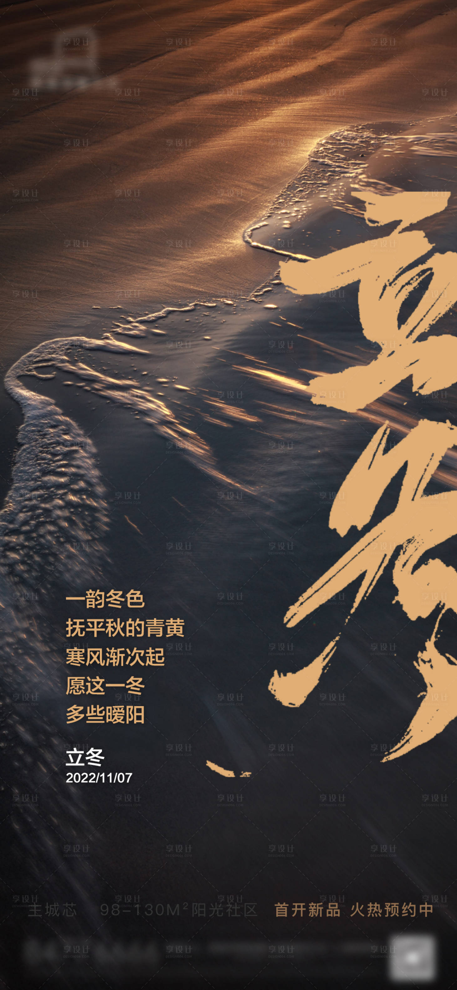 源文件下載【享設計】搜索編號：38080012962555877【立冬】