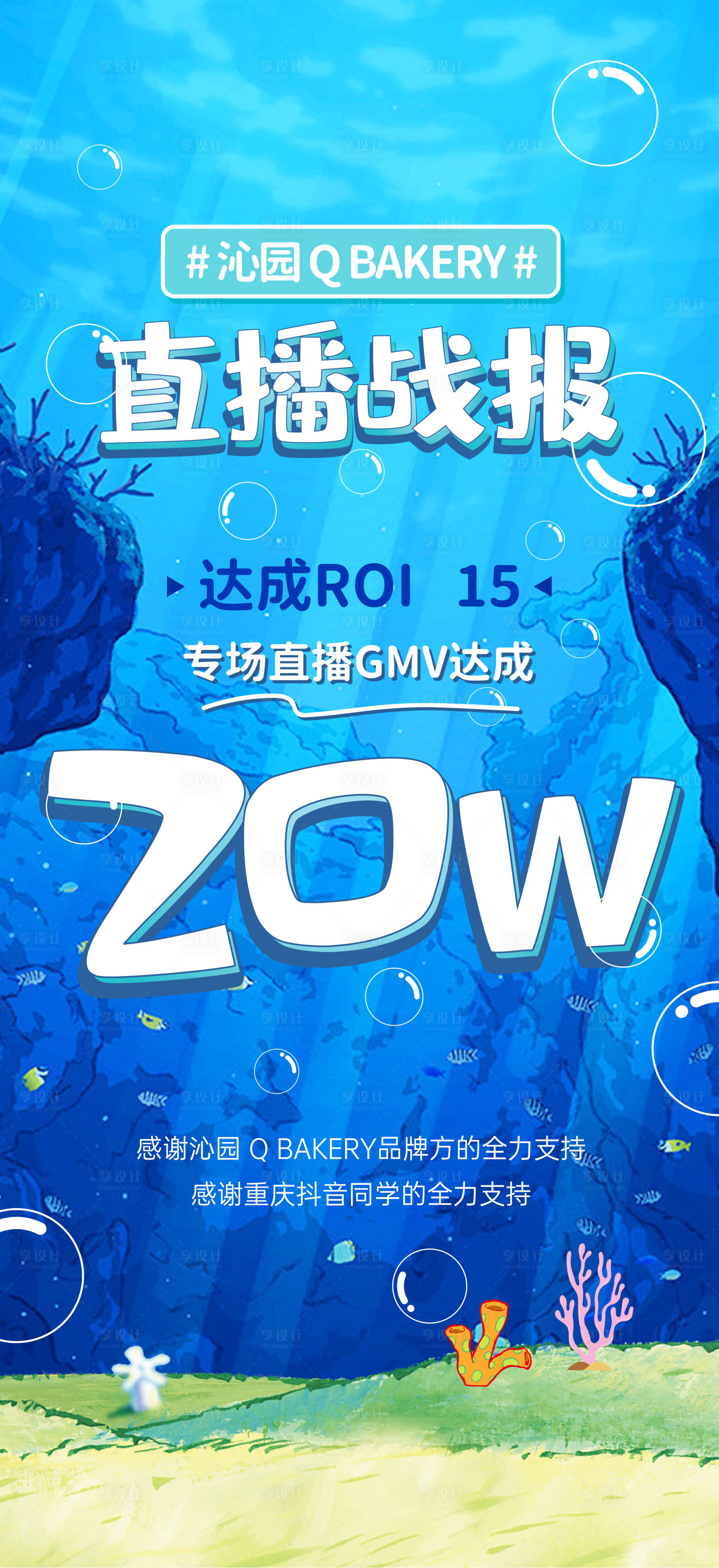 源文件下载【享设计】搜索编号：30100012766444639【水族馆活动直播海报】