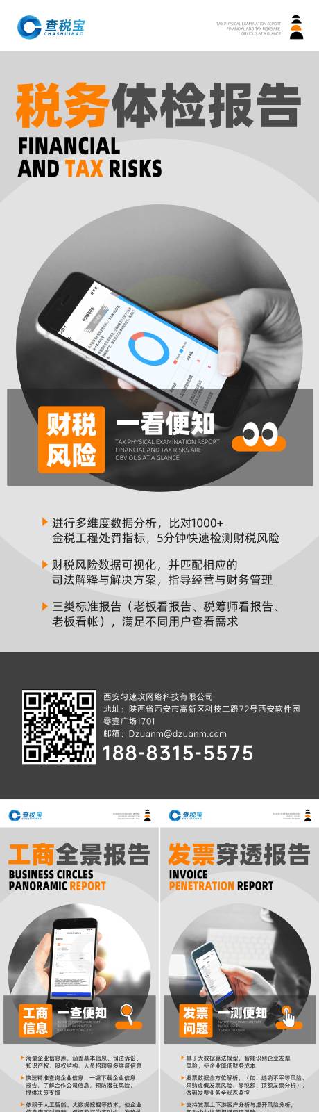 源文件下载【税务公司展架易拉宝】编号：92540012695236590