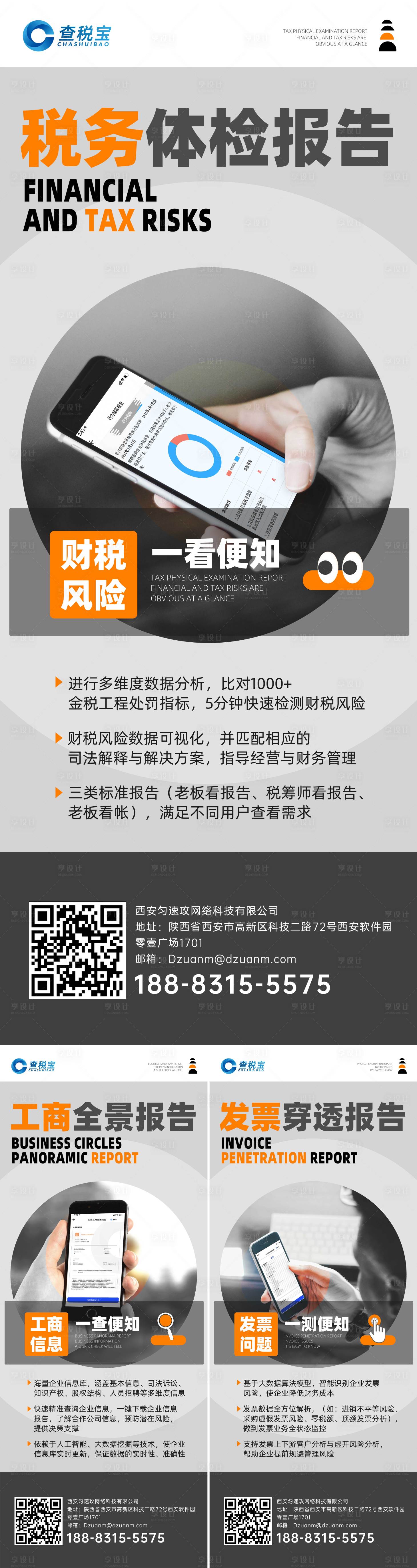 源文件下载【享设计】搜索编号：92540012695236590【税务公司展架易拉宝】