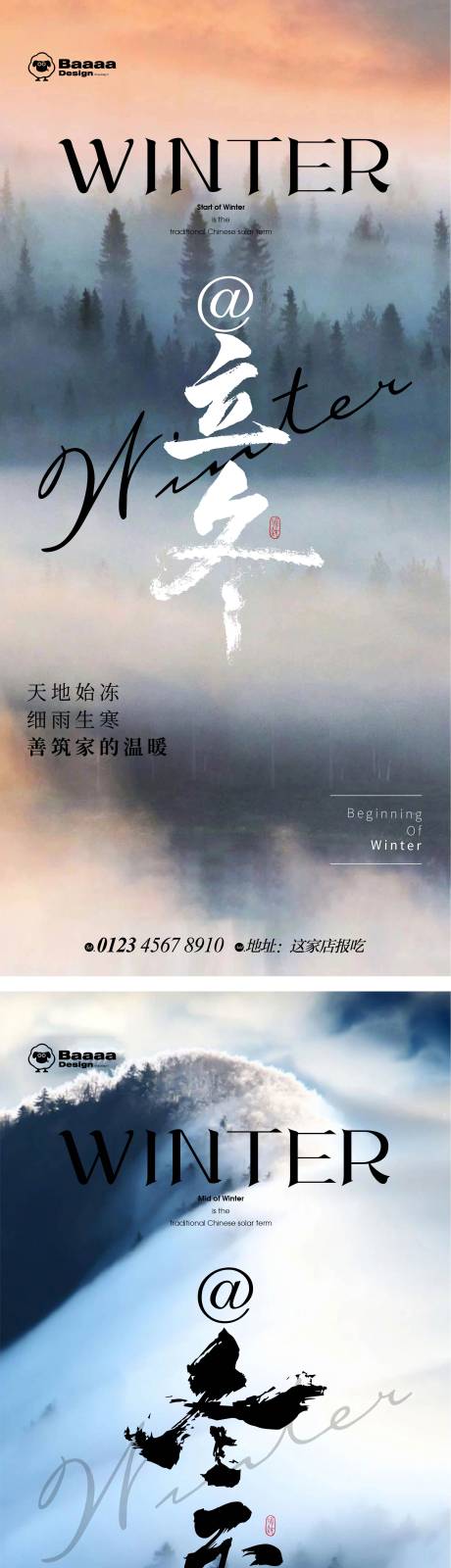 源文件下载【享设计】搜索编号：25490012843625791【节气单图】