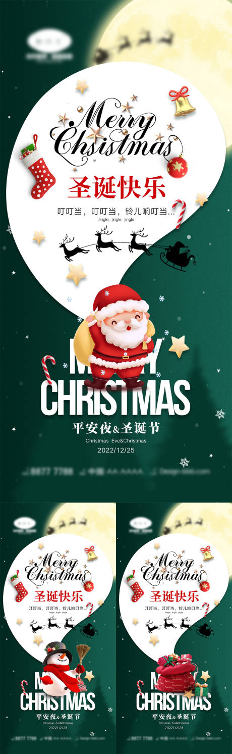 编号：20221020143336440【享设计】源文件下载-圣诞节海报