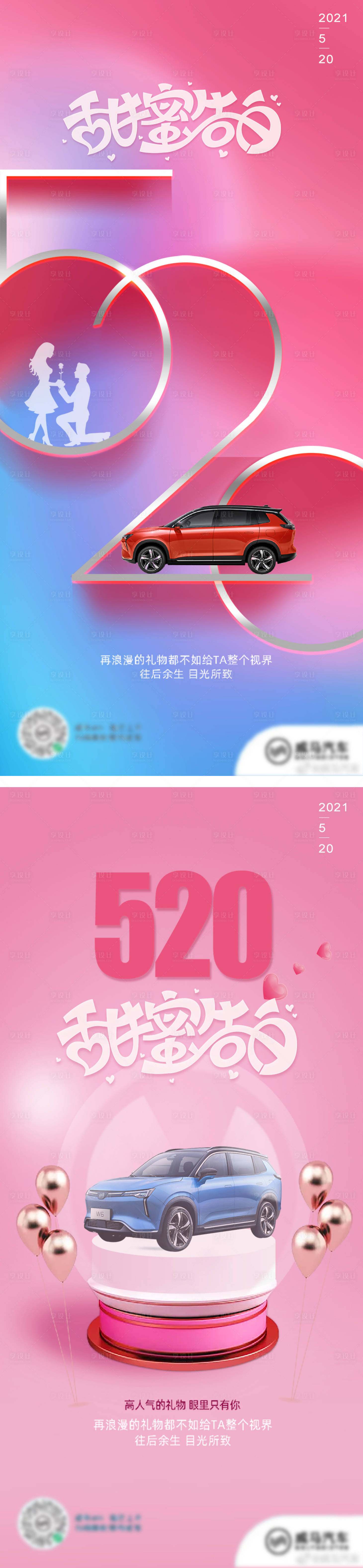 源文件下載【享設(shè)計(jì)】搜索編號(hào)：40070012733148002【情人節(jié)汽車活動(dòng)海報(bào)】