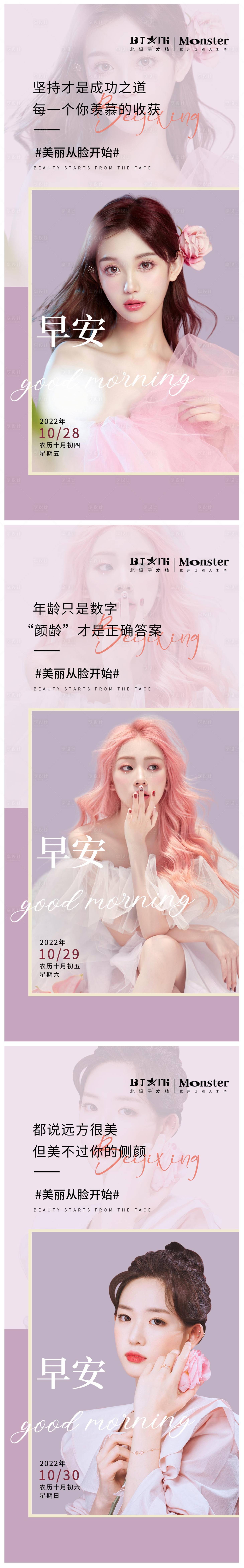 源文件下載【享設計】搜索編號：48540012955413332【醫美整形早安朋友圈海報美女模特】