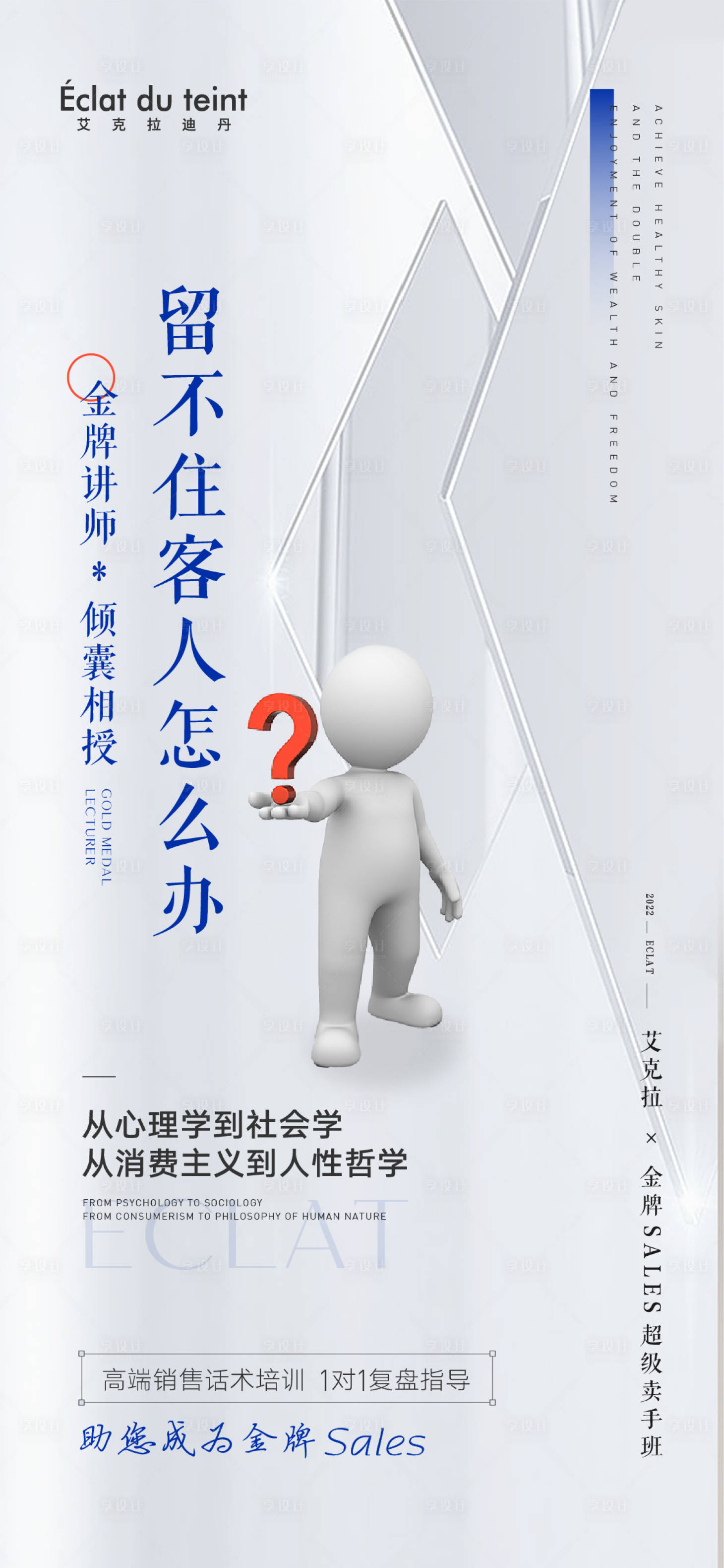 源文件下载【享设计】搜索编号：36220012668087998【美业招商海报】