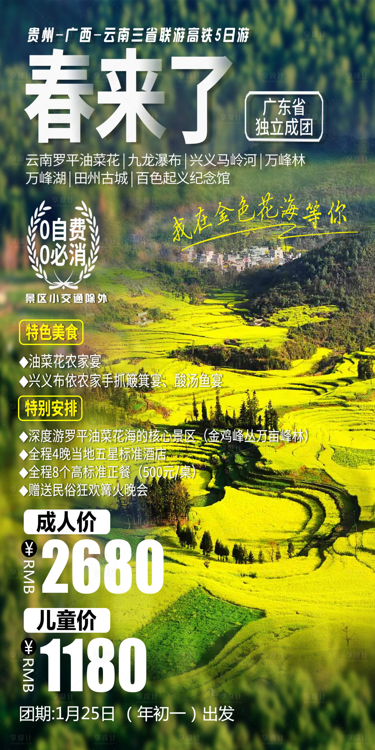 源文件下載【享設計】搜索編號：13780012638688296【貴州春來了落葉海報】