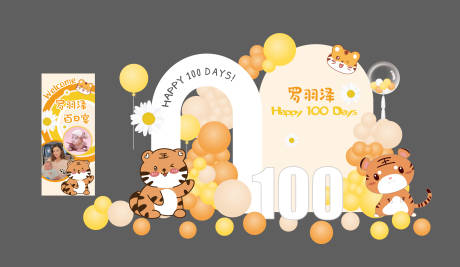 源文件下载【米色老虎生日百天宝宝周岁宴】编号：49390013006852395