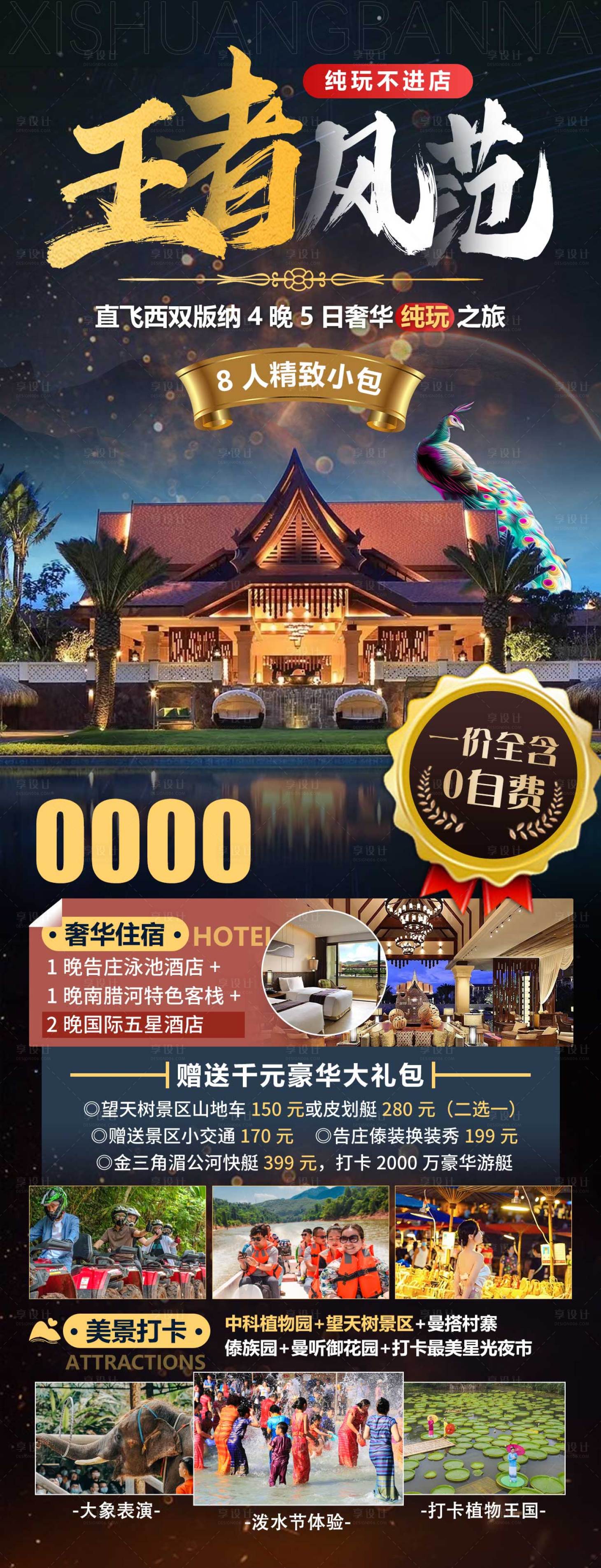 源文件下载【高端旅游海报】编号：86560012958913116