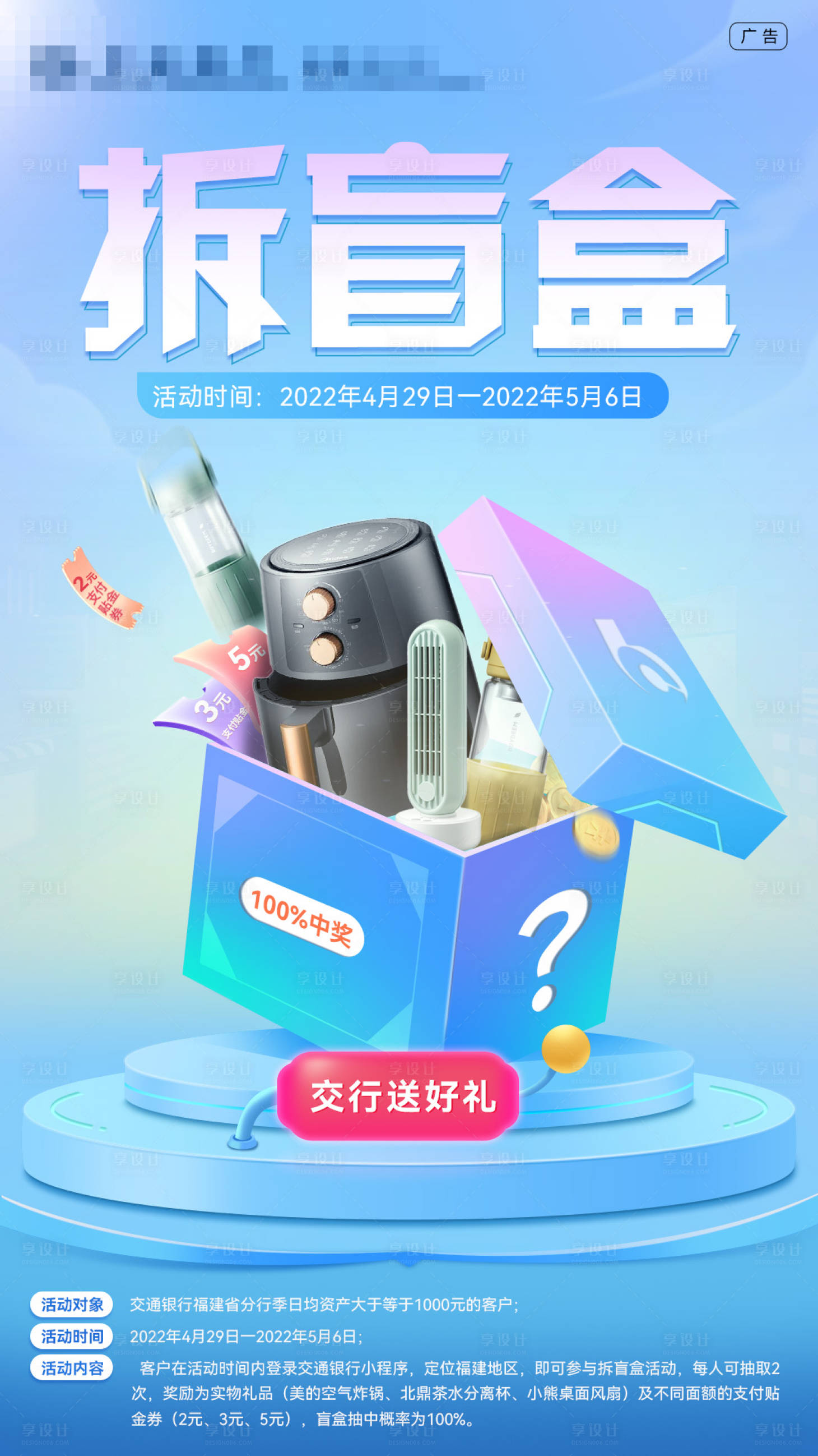 源文件下載【享設計】搜索編號：81270012970049779【拆盲盒活動海報】